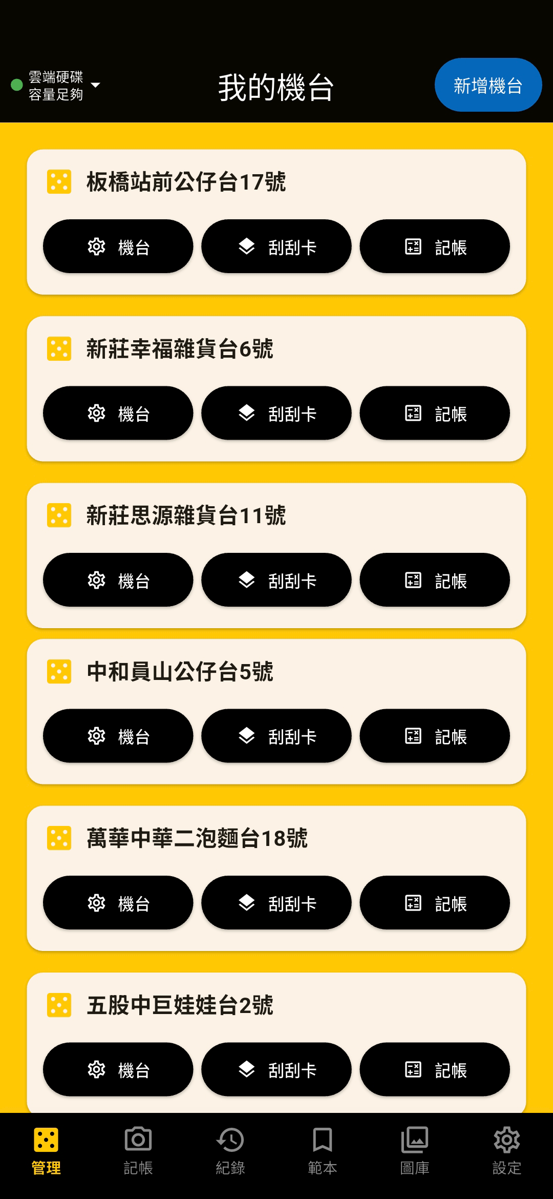 機台管理截圖