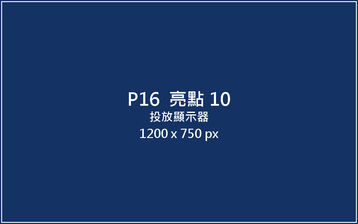 投放顯示器